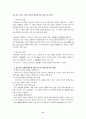 Bowen 가족치료이론(세대간가료치료) 8페이지