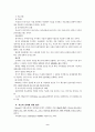 Bowen 가족치료이론(세대간가료치료) 9페이지