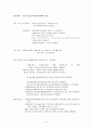 ALL(급성림프성 백혈병) 환자에 대한 사례 연구 8페이지