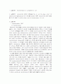 Transformation of competent E. coli(예비 및 결과) 1페이지