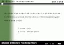 생태도시계획론 프리젠테이션 3페이지