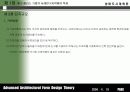 생태도시계획론 프리젠테이션 18페이지