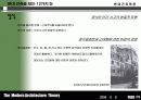 현대건축에 대한 작가 및 작품분석 프리젠테이션 10페이지