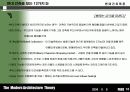 현대건축에 대한 작가 및 작품분석 프리젠테이션 19페이지