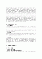 도시교통문제에 관한 연구 2페이지