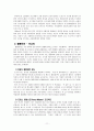 도시교통문제에 관한 연구 11페이지