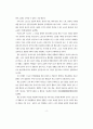 학교 운동부 육성이 애교심 함양에 미치는 영향 2페이지