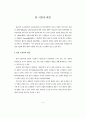 학교 운동부 육성이 애교심 함양에 미치는 영향 6페이지