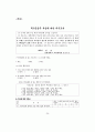 학교 운동부 육성이 애교심 함양에 미치는 영향 29페이지