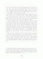 세계화의 딜레마 - 세계주의와 국지주의의 갈등 12페이지