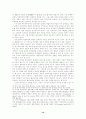 세계화의 딜레마 - 세계주의와 국지주의의 갈등 14페이지