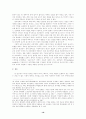 세계화의 딜레마 - 세계주의와 국지주의의 갈등 16페이지