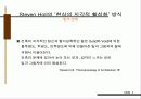 스티븐 홀과 키아즈마 박물관 분석 및 프리젠테이션 11페이지