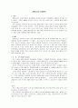 치매노인의 신체관리 1페이지