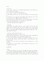 치매노인의 신체관리 5페이지