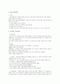 치매노인의 신체관리 10페이지
