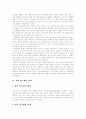 사회 양극화현상의 문제점과 해결방안 논의-부동산 문제(한국사회문제 C형) 2페이지