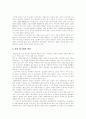 사회 양극화현상의 문제점과 해결방안 논의-부동산 문제(한국사회문제 C형) 3페이지