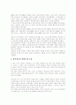 사회 양극화현상의 문제점과 해결방안 논의-부동산 문제(한국사회문제 C형) 5페이지