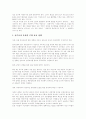 사회 양극화현상의 문제점과 해결방안 논의-부동산 문제(한국사회문제 C형) 7페이지