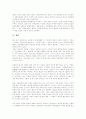 사회 양극화현상의 문제점과 해결방안 논의-부동산 문제(한국사회문제 C형) 9페이지