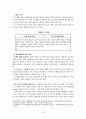 『 국민기초생활보장법 』에 관한 고찰 4페이지