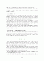 『 국민기초생활보장법 』에 관한 고찰 9페이지
