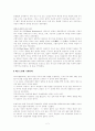 조공체제에 대한 동양과 서양의 인식 차이 2페이지