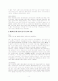 민족국가와 동양 3페이지