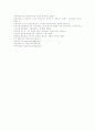 한국사회의 양극화현상에 관한 완벽 고찰(가계평균수입부문) 9페이지