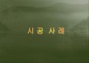 목재의 종류및 특징 21페이지