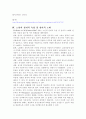 노인교육의 이론적 설명 6페이지