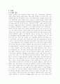 문화적 현상으로서의 관광 1페이지