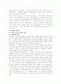 문화적 현상으로서의 관광 3페이지