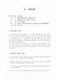 소프트볼 학습지도안 17페이지