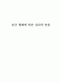 공간에 따른 심리적 반응 1페이지