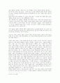 대하소설 장길산을 읽고 3페이지