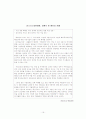 베트남 시장진출 상거래관습 16페이지