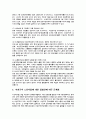 한국사회 양극화현상(정규직과 비정규직 노동자)에 관한 분석 고찰(한국사회문제 C형) 7페이지