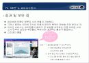 싸이월드의 상황과 앞으로의 대책에 대한 연구 25페이지