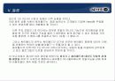 싸이월드의 상황과 앞으로의 대책에 대한 연구 32페이지