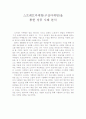 스프레트마케팅(구전마케팅)을 통한 성공 사례 분석 1페이지