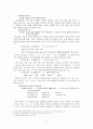 한글 맞춤법의 원리 3페이지