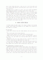 ADHD(주의력 결핍 과잉행동장애)에 대한 고찰 3페이지