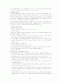 ADHD(주의력 결핍 과잉행동장애)에 대한 고찰 12페이지