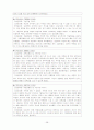 ADHD(주의력 결핍 과잉행동장애)에 대한 고찰 38페이지
