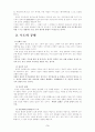 국선도의 행공(行功) [A++] 3페이지