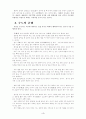 국선도의 행공(行功) [A++] 4페이지
