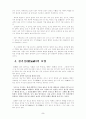 국선도의 행공(行功) [A++] 5페이지