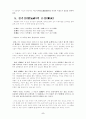국선도의 행공(行功) [A++] 8페이지